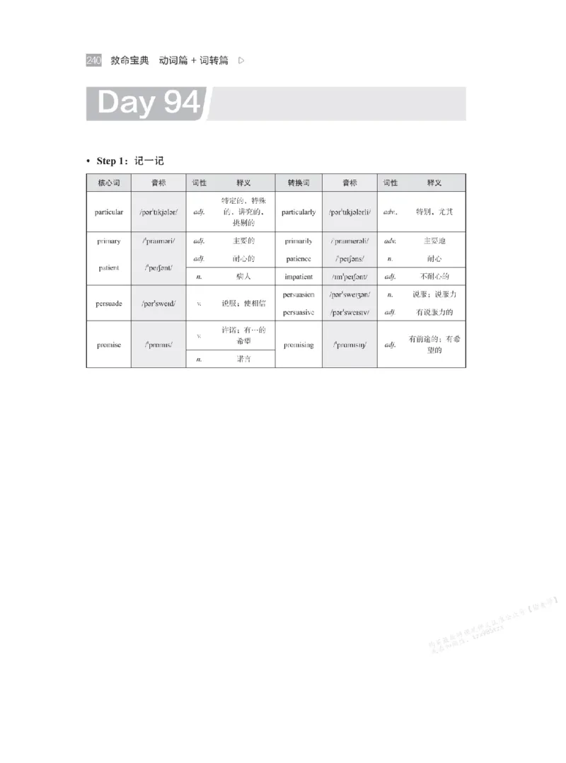 下印救命宝典动词篇+词转篇_高中三年全科资料_高中_2026版《李辉英语》讲义_高二讲义