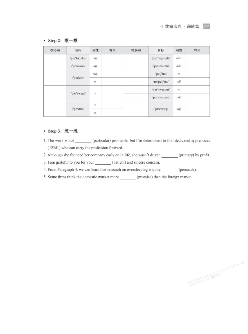下印救命宝典动词篇+词转篇_高中三年全科资料_高中_2026版《李辉英语》讲义_高二讲义