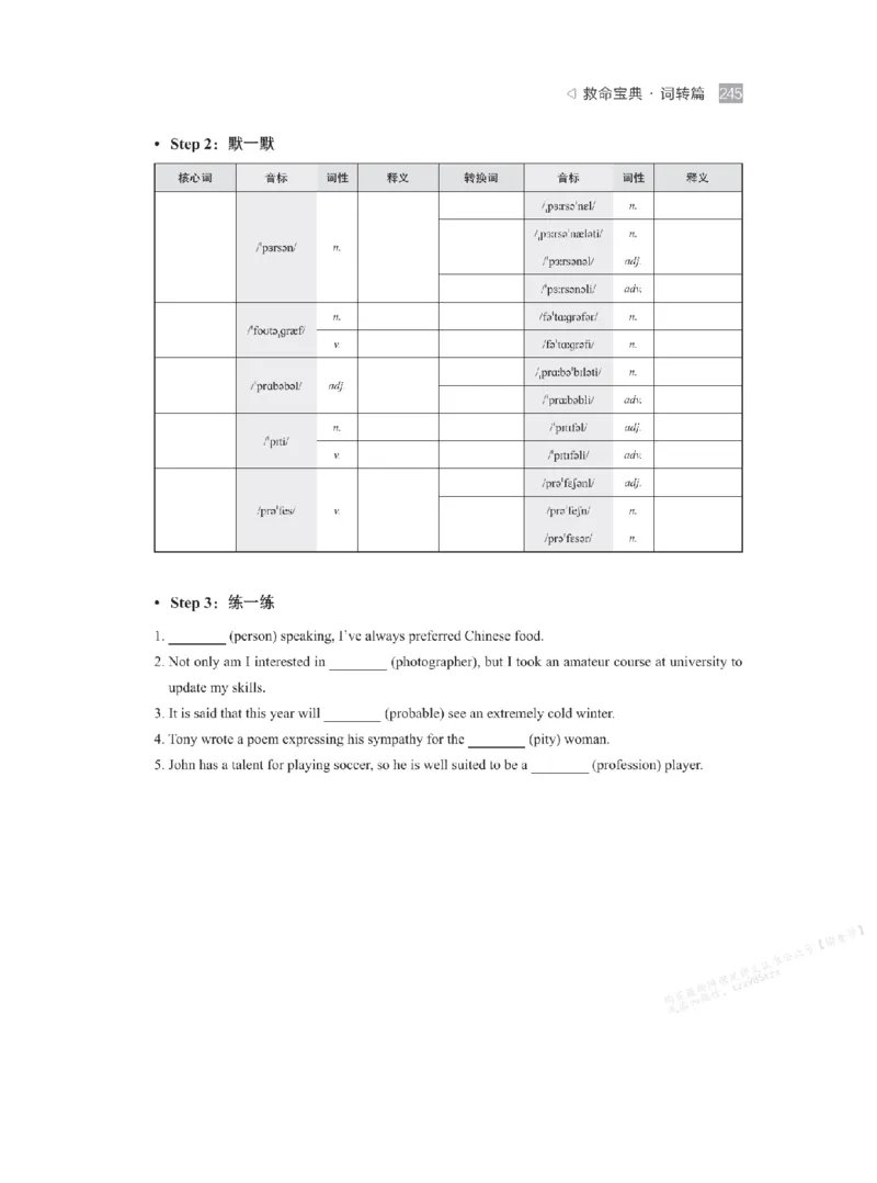 下印救命宝典动词篇+词转篇_高中三年全科资料_高中_2026版《李辉英语》讲义_高二讲义