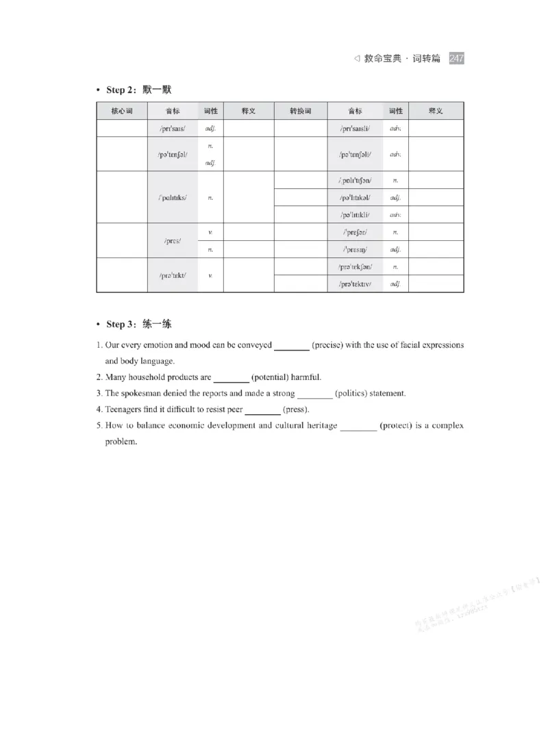 下印救命宝典动词篇+词转篇_高中三年全科资料_高中_2026版《李辉英语》讲义_高二讲义