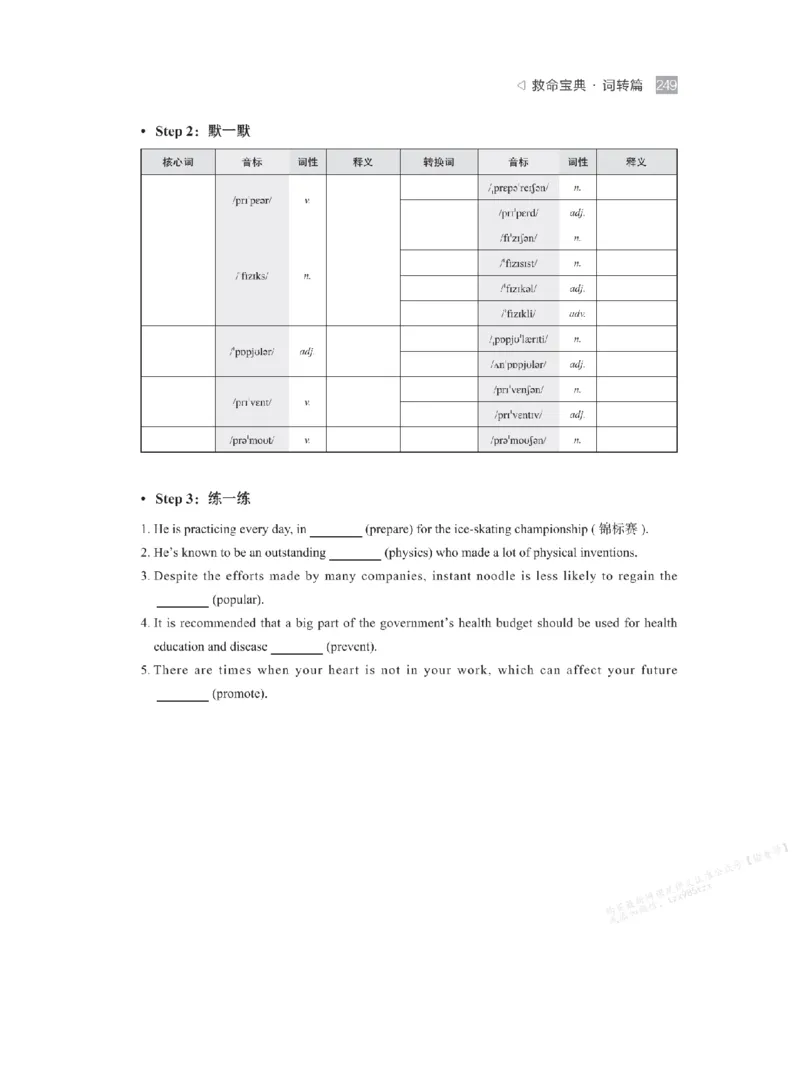 下印救命宝典动词篇+词转篇_高中三年全科资料_高中_2026版《李辉英语》讲义_高二讲义
