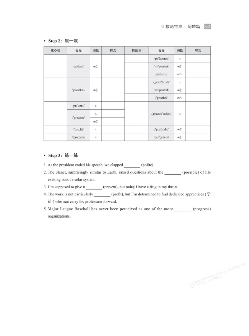 下印救命宝典动词篇+词转篇_高中三年全科资料_高中_2026版《李辉英语》讲义_高二讲义