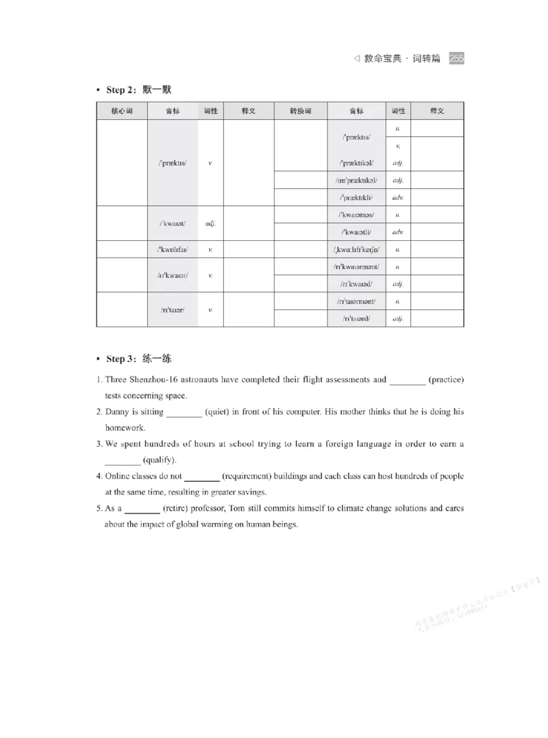 下印救命宝典动词篇+词转篇_高中三年全科资料_高中_2026版《李辉英语》讲义_高二讲义