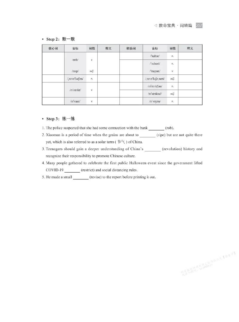 下印救命宝典动词篇+词转篇_高中三年全科资料_高中_2026版《李辉英语》讲义_高二讲义
