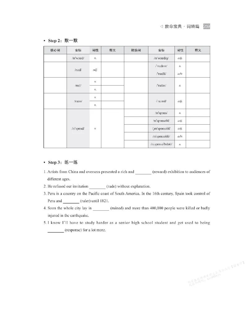 下印救命宝典动词篇+词转篇_高中三年全科资料_高中_2026版《李辉英语》讲义_高二讲义