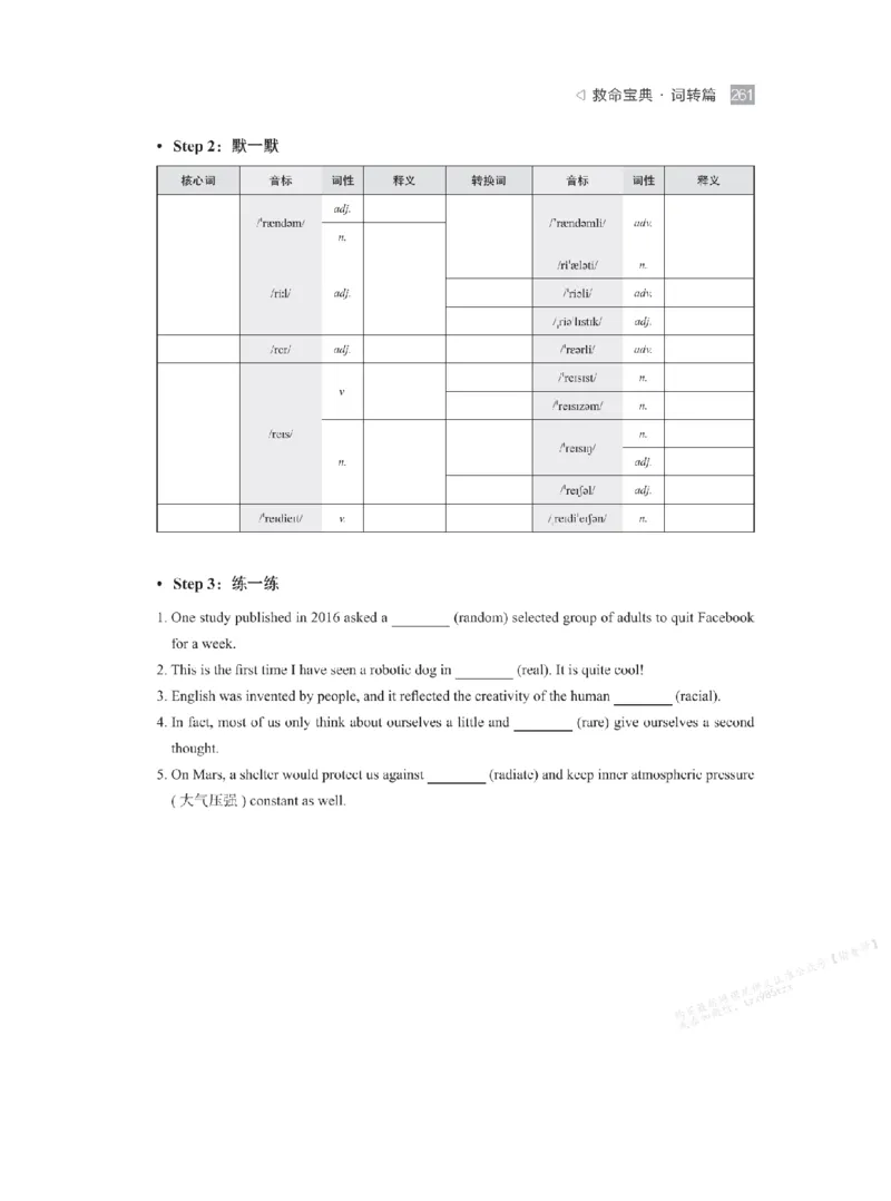 下印救命宝典动词篇+词转篇_高中三年全科资料_高中_2026版《李辉英语》讲义_高二讲义