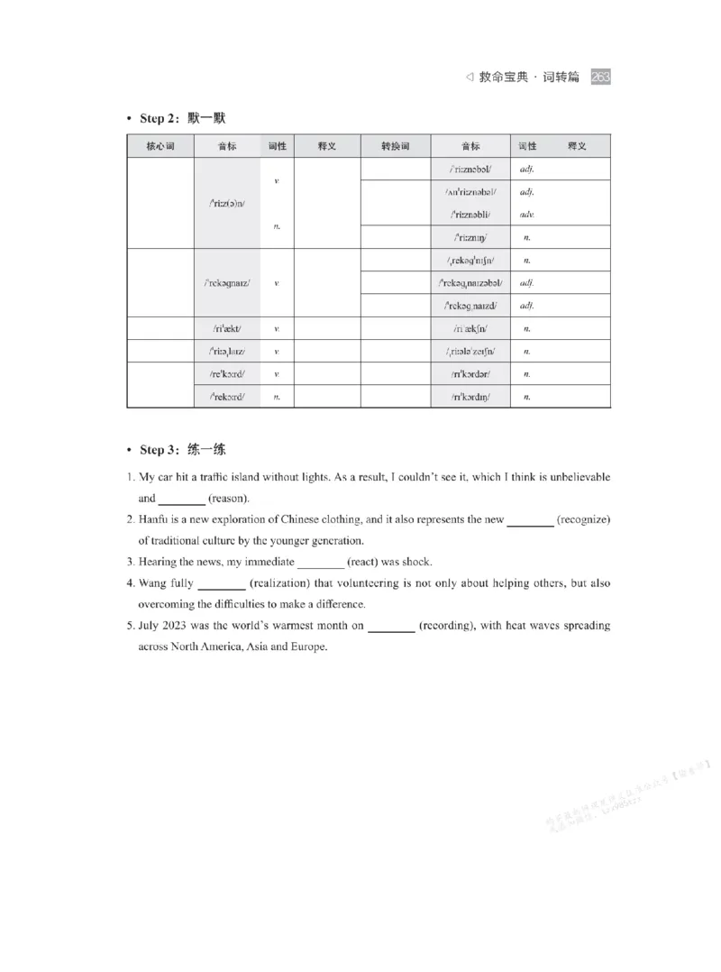 下印救命宝典动词篇+词转篇_高中三年全科资料_高中_2026版《李辉英语》讲义_高二讲义