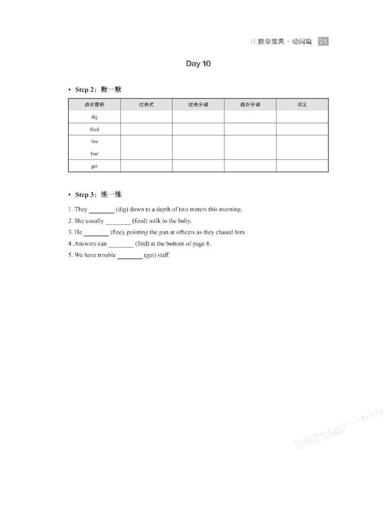 下印救命宝典动词篇+词转篇_高中三年全科资料_高中_2026版《李辉英语》讲义_高二讲义