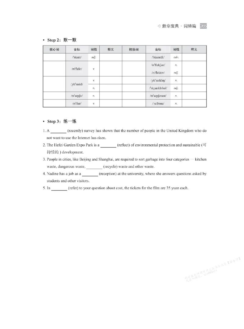 下印救命宝典动词篇+词转篇_高中三年全科资料_高中_2026版《李辉英语》讲义_高二讲义