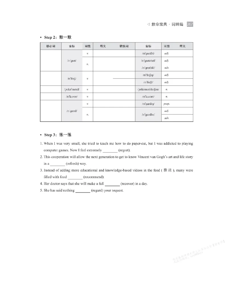 下印救命宝典动词篇+词转篇_高中三年全科资料_高中_2026版《李辉英语》讲义_高二讲义