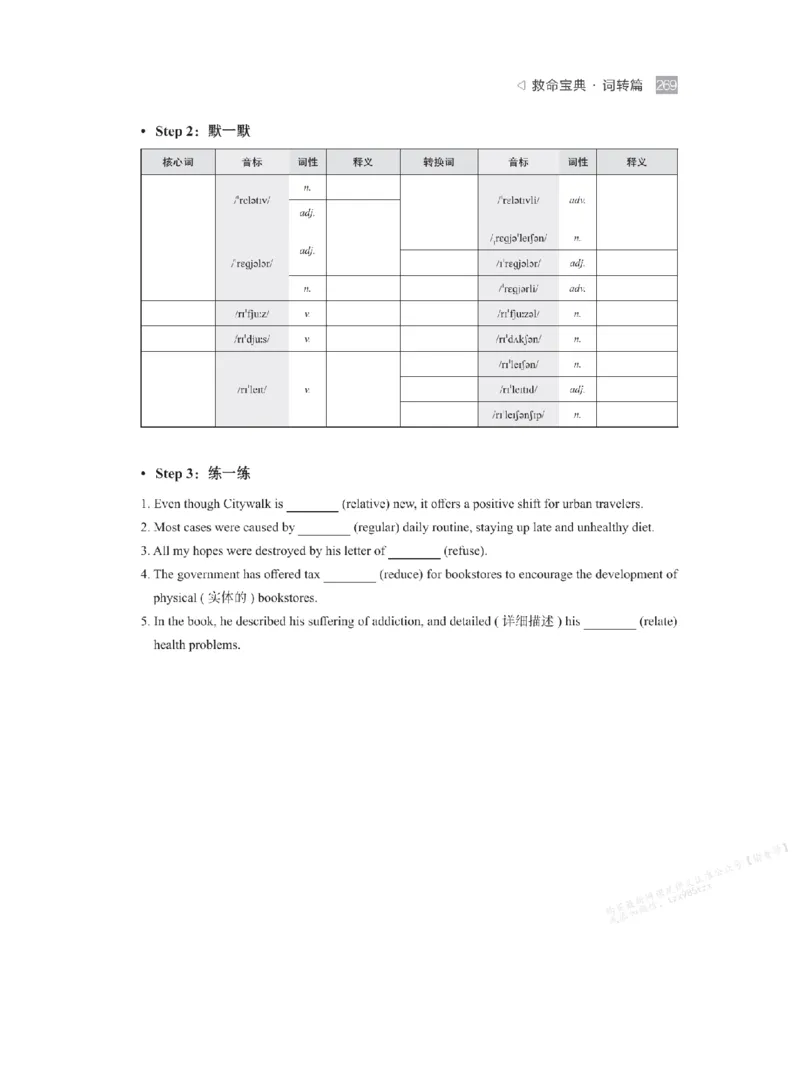 下印救命宝典动词篇+词转篇_高中三年全科资料_高中_2026版《李辉英语》讲义_高二讲义