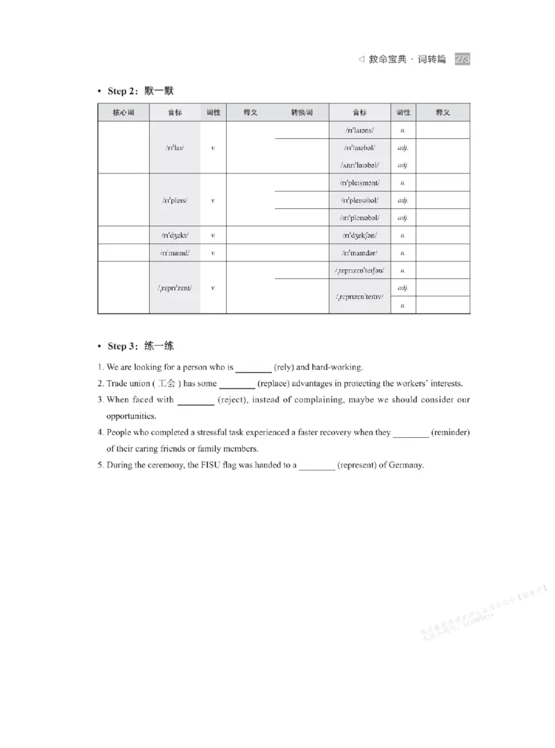 下印救命宝典动词篇+词转篇_高中三年全科资料_高中_2026版《李辉英语》讲义_高二讲义
