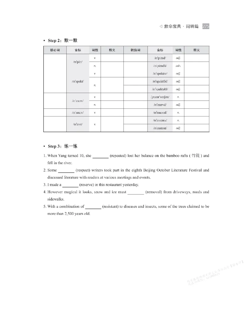 下印救命宝典动词篇+词转篇_高中三年全科资料_高中_2026版《李辉英语》讲义_高二讲义