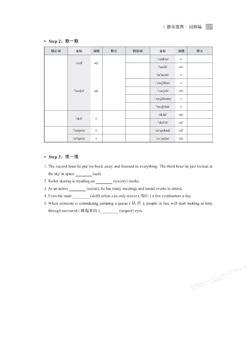 下印救命宝典动词篇+词转篇_高中三年全科资料_高中_2026版《李辉英语》讲义_高二讲义