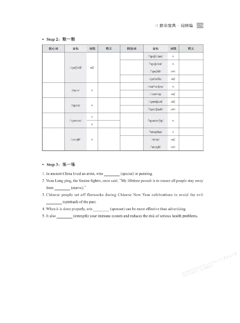 下印救命宝典动词篇+词转篇_高中三年全科资料_高中_2026版《李辉英语》讲义_高二讲义
