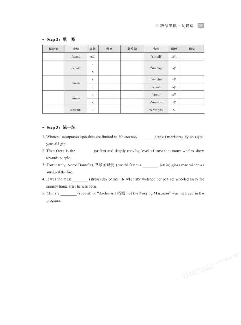 下印救命宝典动词篇+词转篇_高中三年全科资料_高中_2026版《李辉英语》讲义_高二讲义