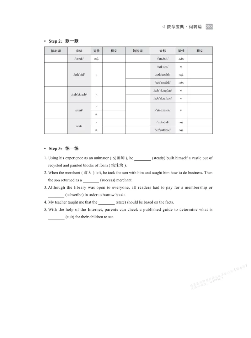 下印救命宝典动词篇+词转篇_高中三年全科资料_高中_2026版《李辉英语》讲义_高二讲义