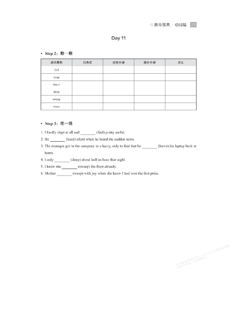 下印救命宝典动词篇+词转篇_高中三年全科资料_高中_2026版《李辉英语》讲义_高二讲义