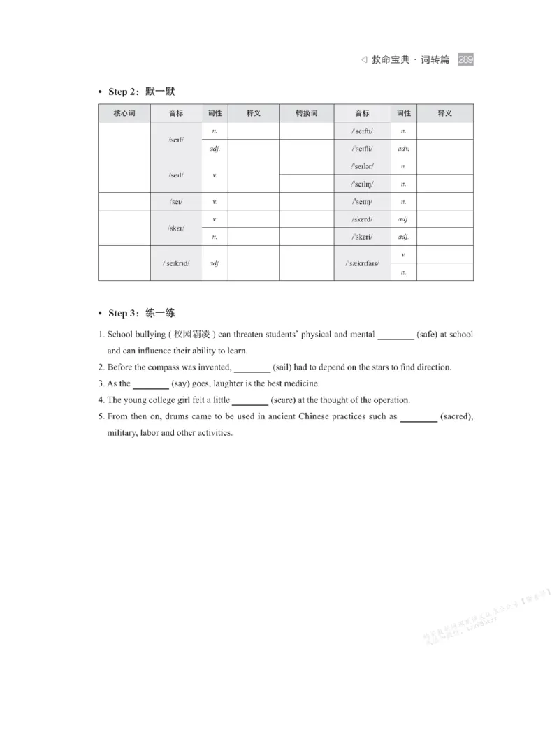 下印救命宝典动词篇+词转篇_高中三年全科资料_高中_2026版《李辉英语》讲义_高二讲义