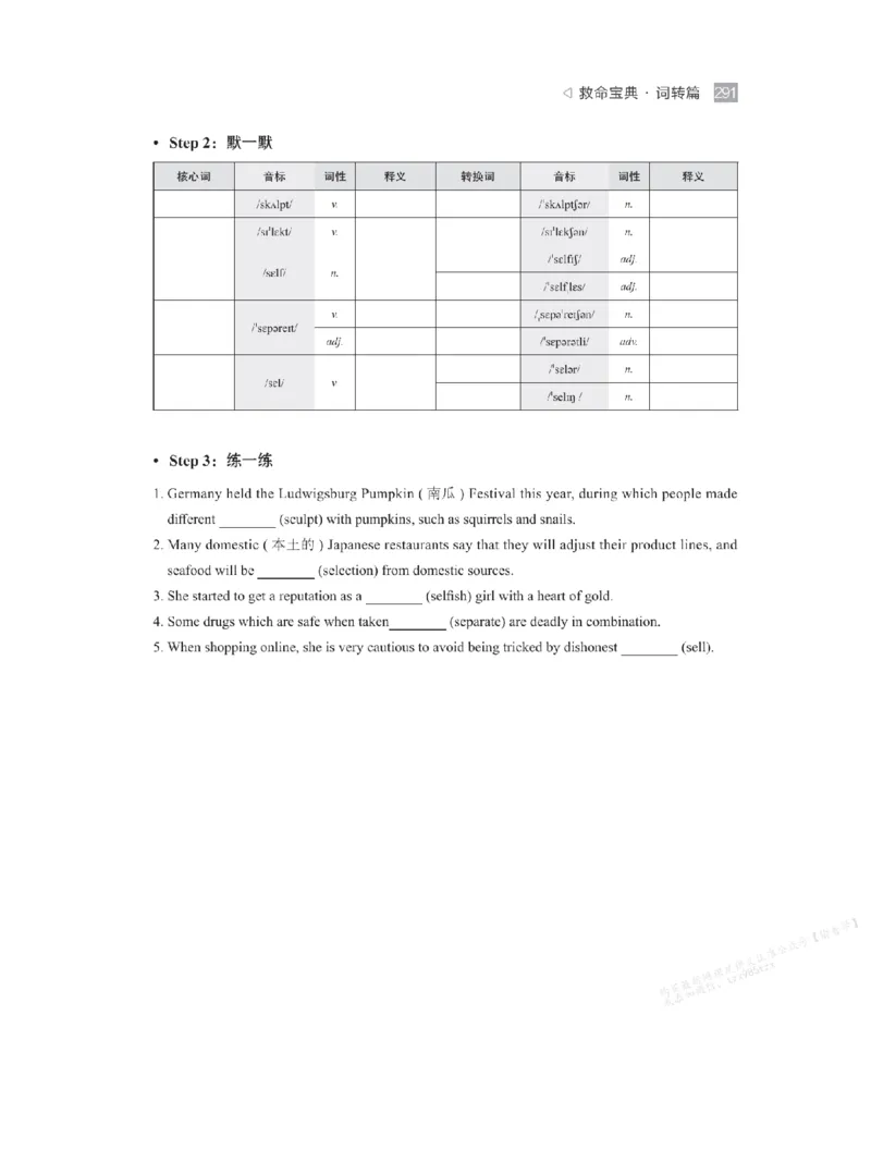 下印救命宝典动词篇+词转篇_高中三年全科资料_高中_2026版《李辉英语》讲义_高二讲义
