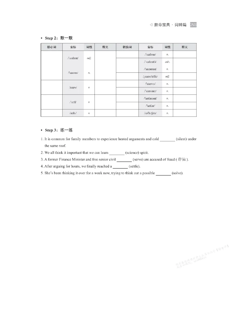下印救命宝典动词篇+词转篇_高中三年全科资料_高中_2026版《李辉英语》讲义_高二讲义