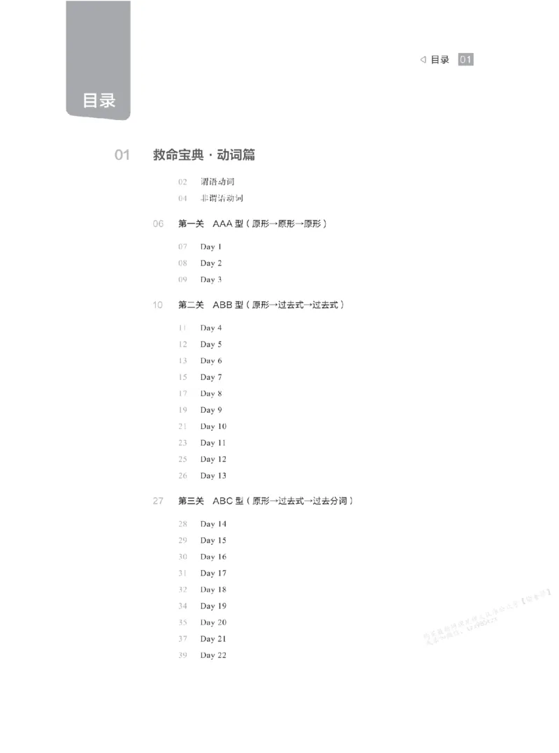 下印救命宝典动词篇+词转篇_高中三年全科资料_高中_2026版《李辉英语》讲义_高二讲义