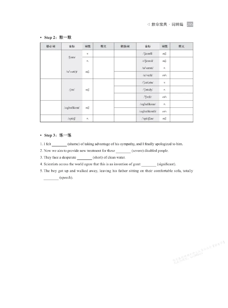 下印救命宝典动词篇+词转篇_高中三年全科资料_高中_2026版《李辉英语》讲义_高二讲义