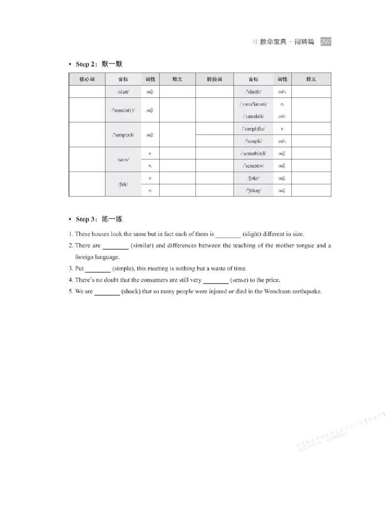 下印救命宝典动词篇+词转篇_高中三年全科资料_高中_2026版《李辉英语》讲义_高二讲义