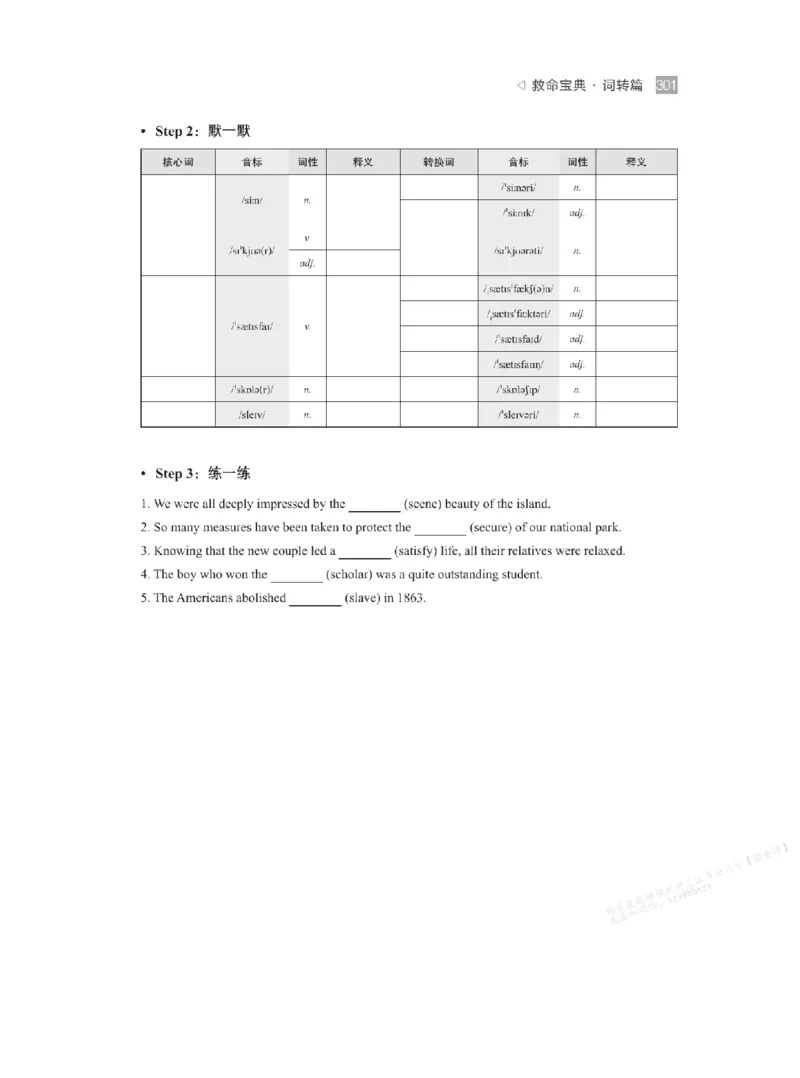 下印救命宝典动词篇+词转篇_高中三年全科资料_高中_2026版《李辉英语》讲义_高二讲义