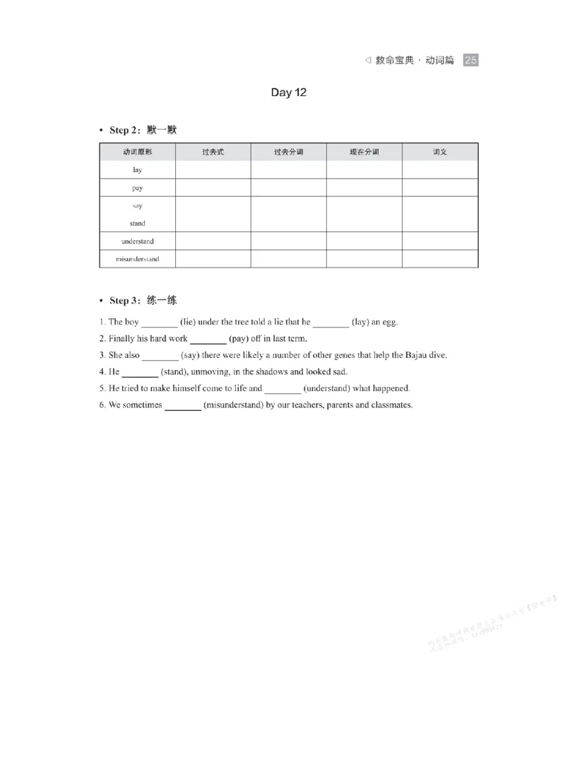 下印救命宝典动词篇+词转篇_高中三年全科资料_高中_2026版《李辉英语》讲义_高二讲义