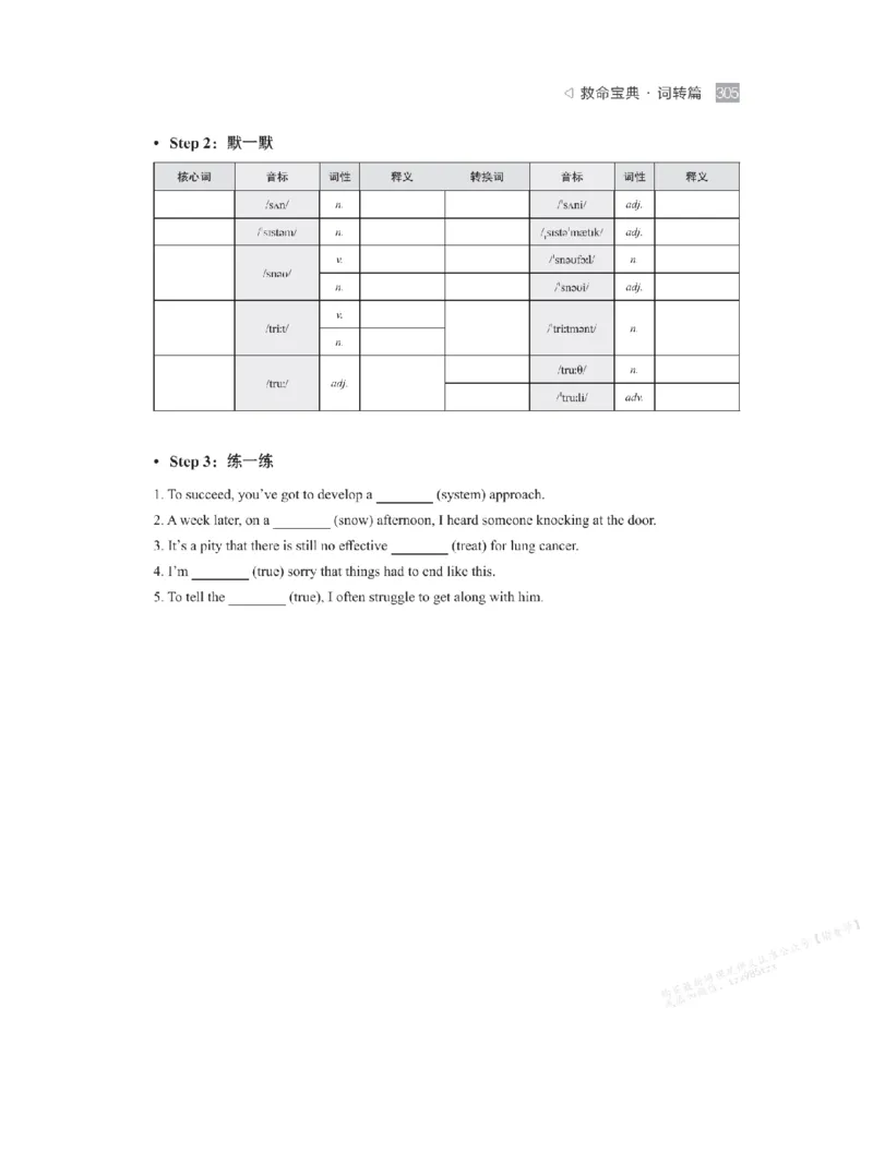 下印救命宝典动词篇+词转篇_高中三年全科资料_高中_2026版《李辉英语》讲义_高二讲义