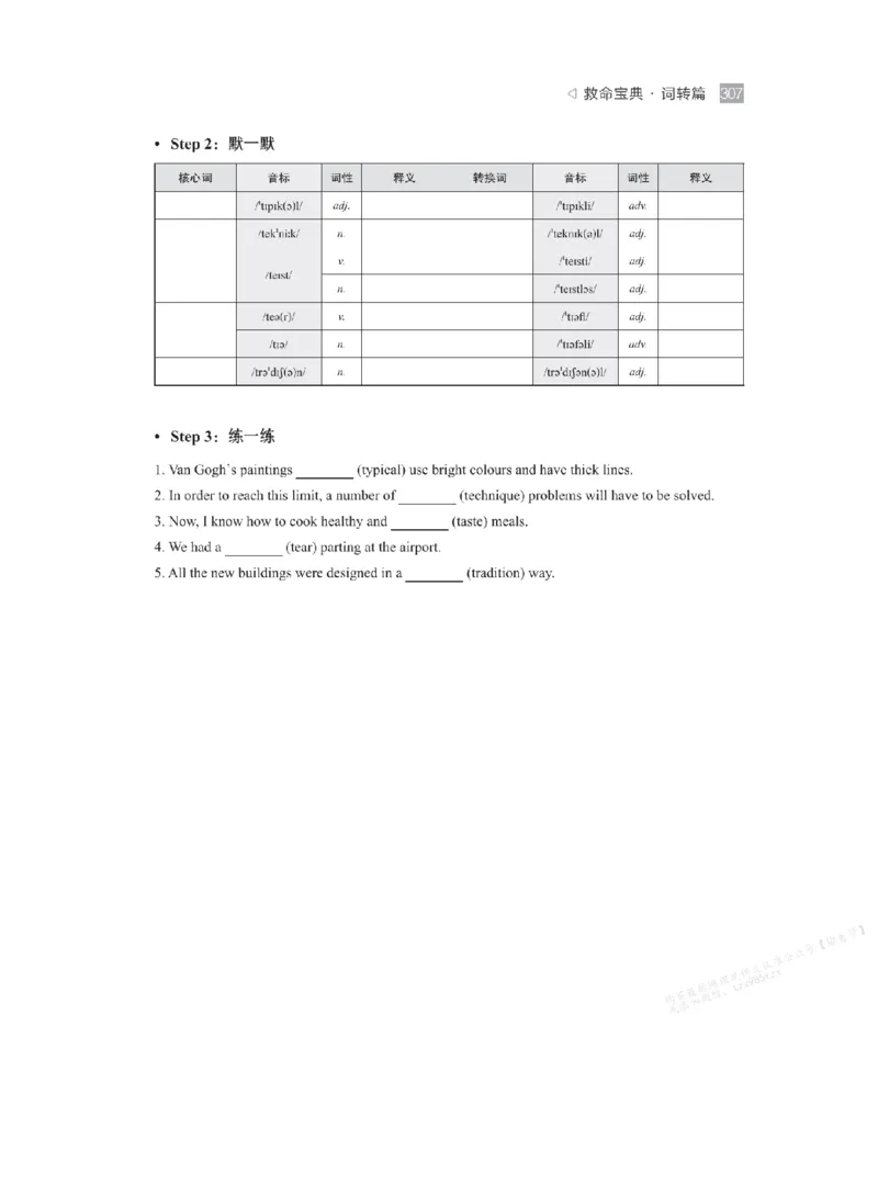 下印救命宝典动词篇+词转篇_高中三年全科资料_高中_2026版《李辉英语》讲义_高二讲义