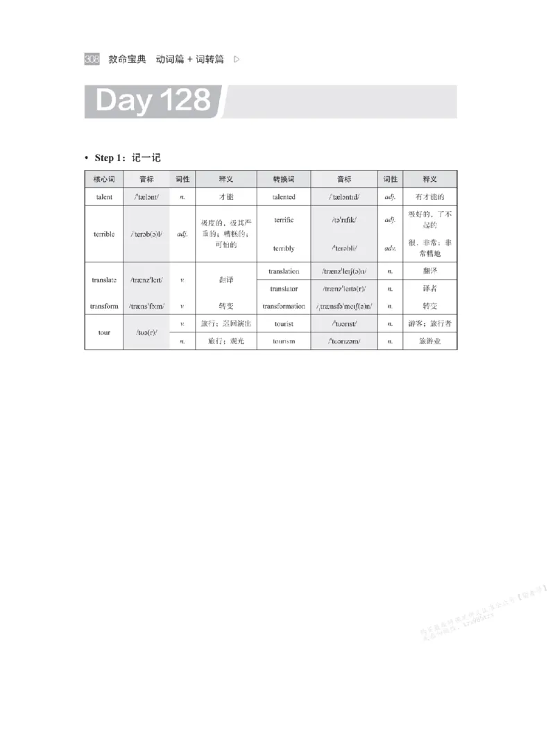 下印救命宝典动词篇+词转篇_高中三年全科资料_高中_2026版《李辉英语》讲义_高二讲义