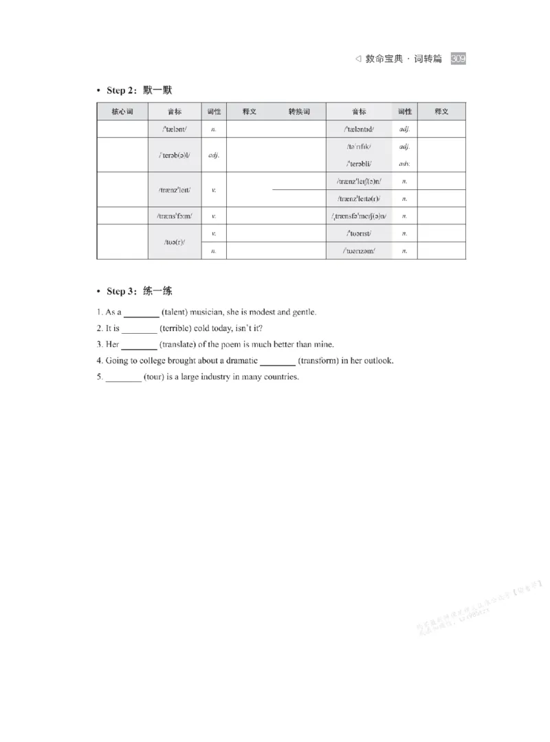 下印救命宝典动词篇+词转篇_高中三年全科资料_高中_2026版《李辉英语》讲义_高二讲义