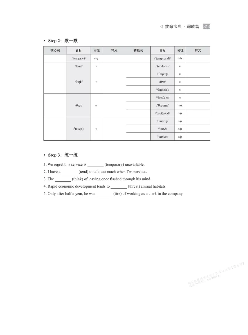 下印救命宝典动词篇+词转篇_高中三年全科资料_高中_2026版《李辉英语》讲义_高二讲义