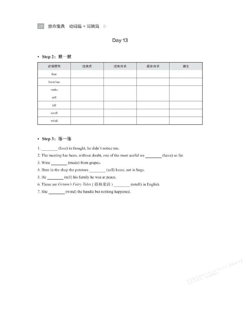 下印救命宝典动词篇+词转篇_高中三年全科资料_高中_2026版《李辉英语》讲义_高二讲义