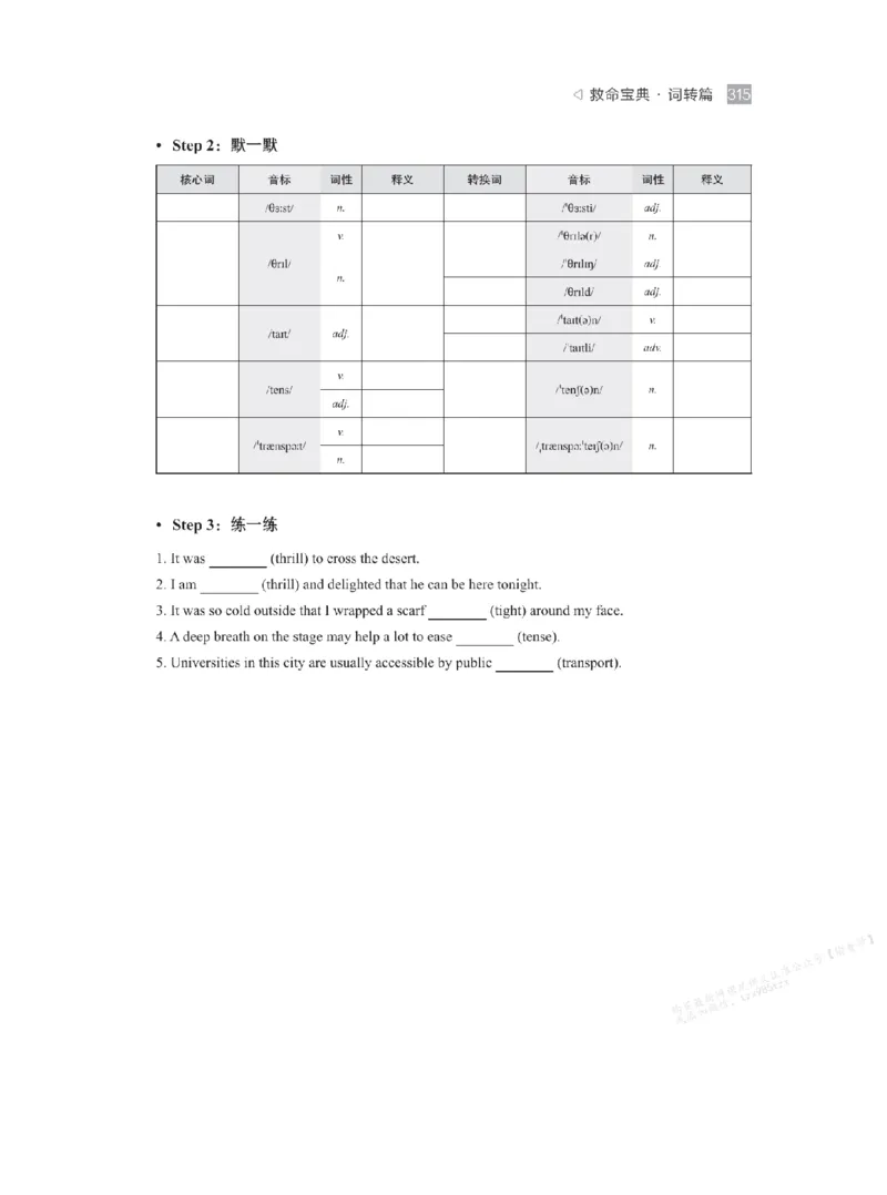 下印救命宝典动词篇+词转篇_高中三年全科资料_高中_2026版《李辉英语》讲义_高二讲义