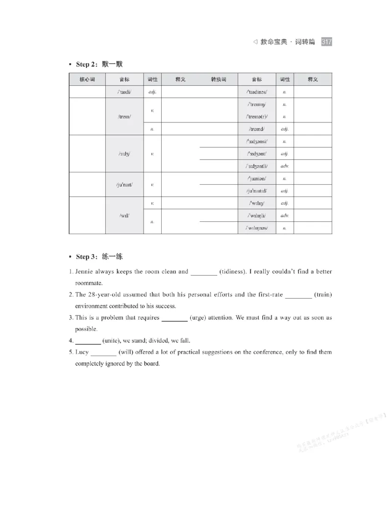 下印救命宝典动词篇+词转篇_高中三年全科资料_高中_2026版《李辉英语》讲义_高二讲义