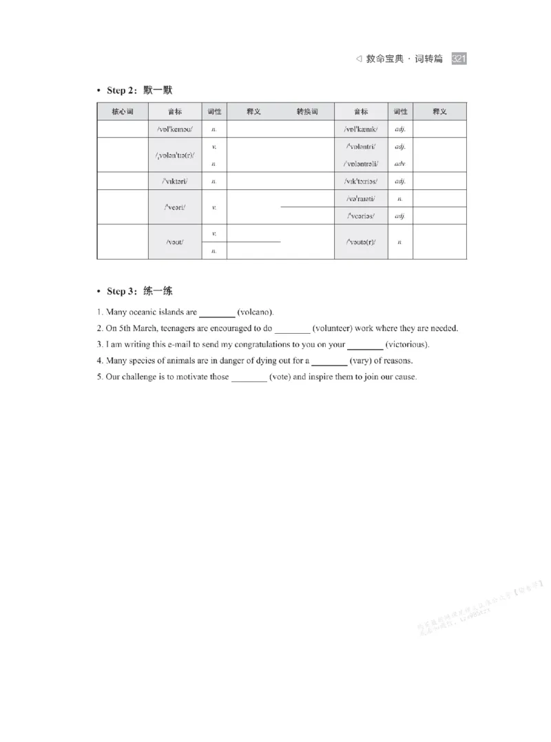 下印救命宝典动词篇+词转篇_高中三年全科资料_高中_2026版《李辉英语》讲义_高二讲义