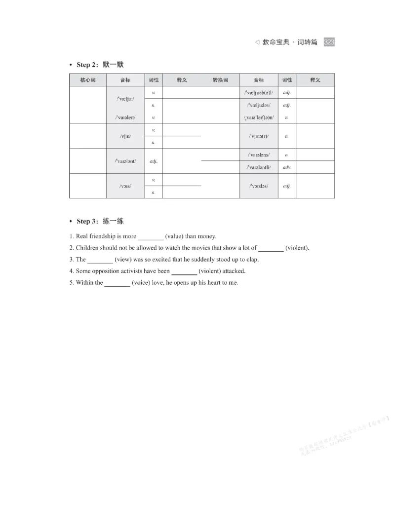 下印救命宝典动词篇+词转篇_高中三年全科资料_高中_2026版《李辉英语》讲义_高二讲义