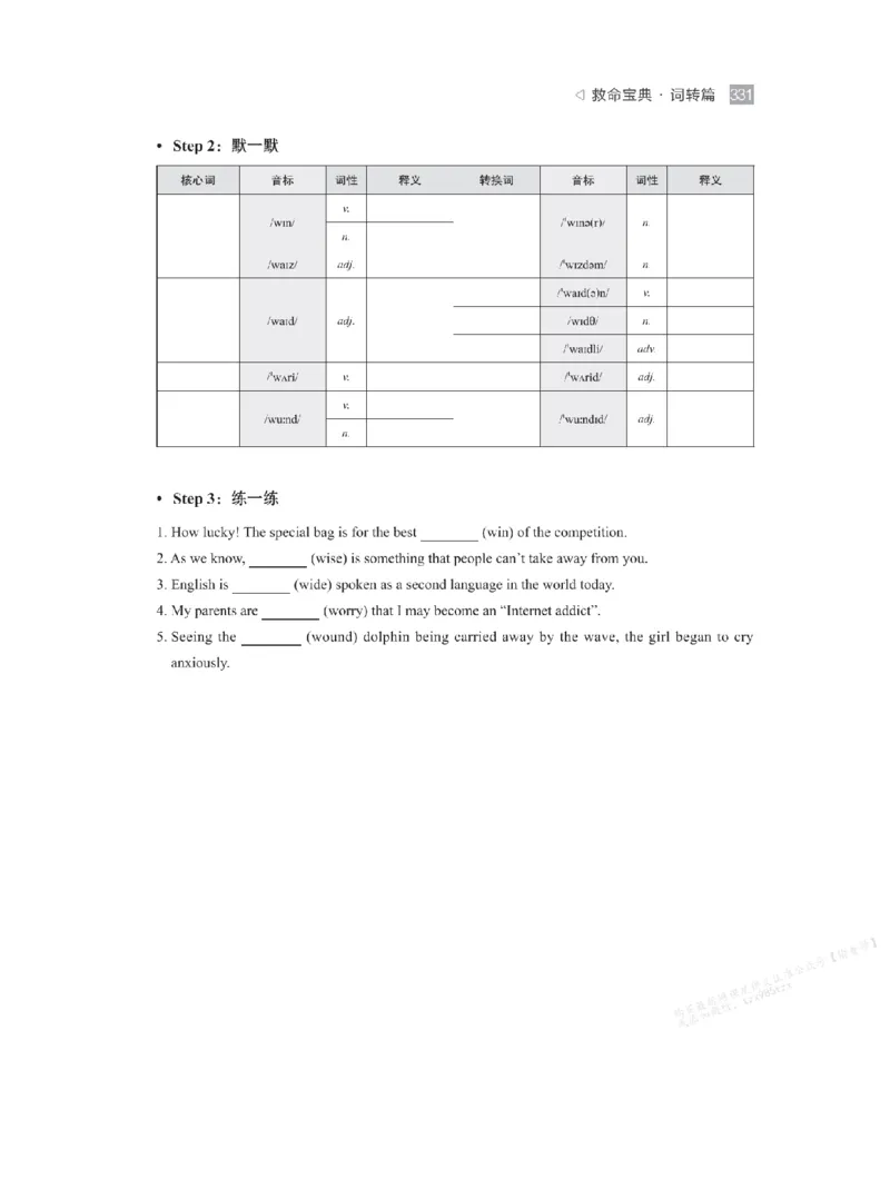 下印救命宝典动词篇+词转篇_高中三年全科资料_高中_2026版《李辉英语》讲义_高二讲义