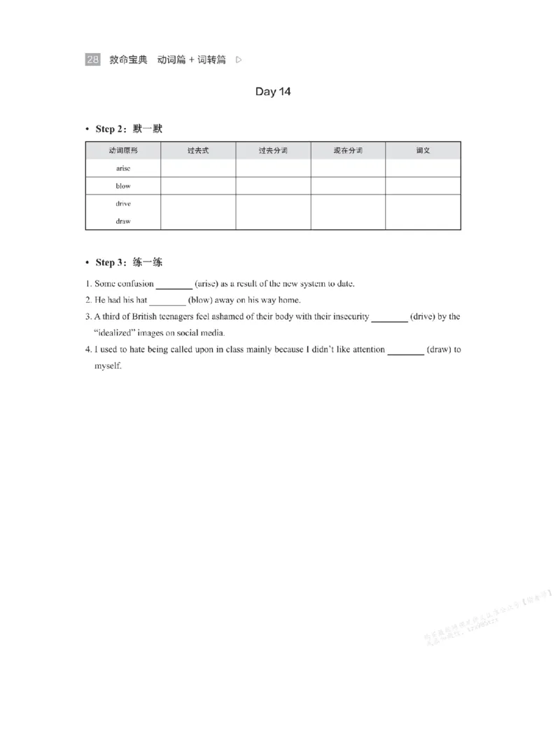 下印救命宝典动词篇+词转篇_高中三年全科资料_高中_2026版《李辉英语》讲义_高二讲义