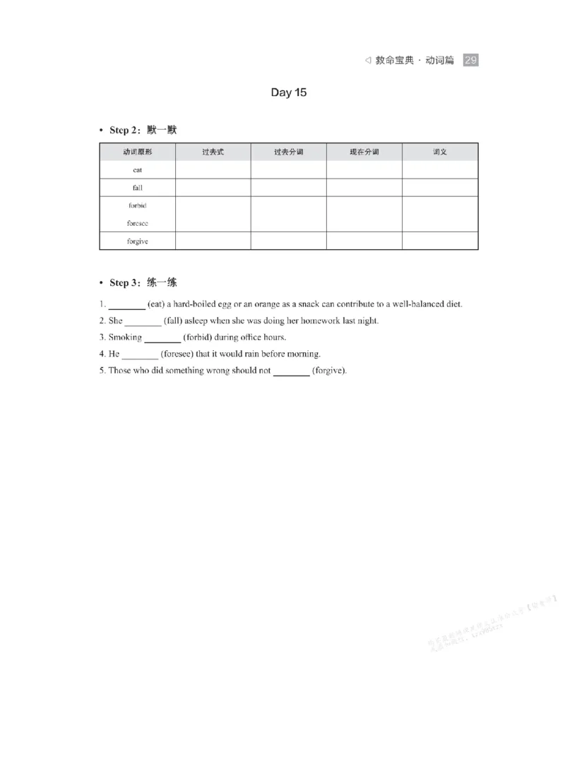 下印救命宝典动词篇+词转篇_高中三年全科资料_高中_2026版《李辉英语》讲义_高二讲义