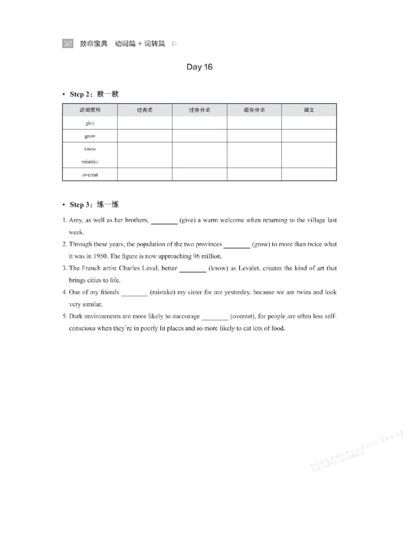 下印救命宝典动词篇+词转篇_高中三年全科资料_高中_2026版《李辉英语》讲义_高二讲义