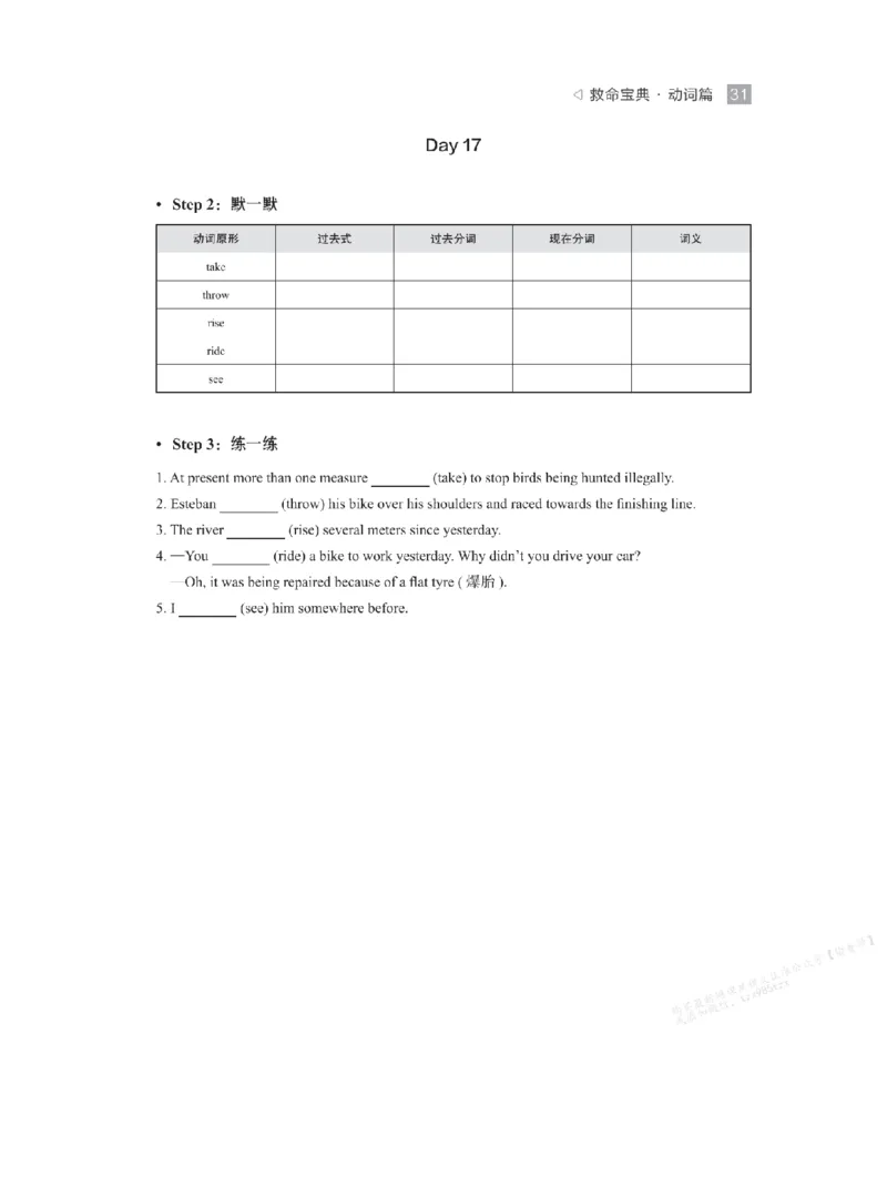 下印救命宝典动词篇+词转篇_高中三年全科资料_高中_2026版《李辉英语》讲义_高二讲义