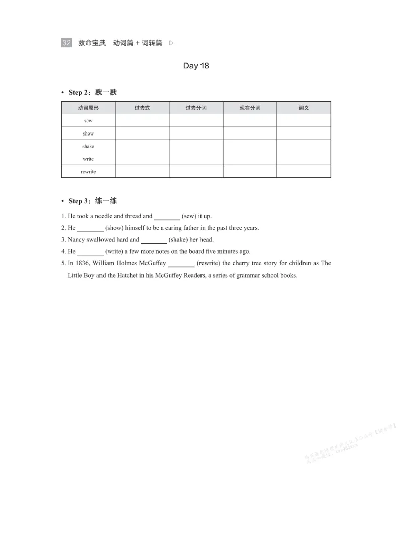 下印救命宝典动词篇+词转篇_高中三年全科资料_高中_2026版《李辉英语》讲义_高二讲义
