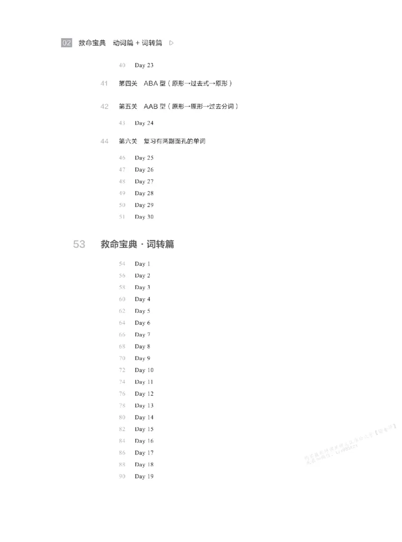 下印救命宝典动词篇+词转篇_高中三年全科资料_高中_2026版《李辉英语》讲义_高二讲义