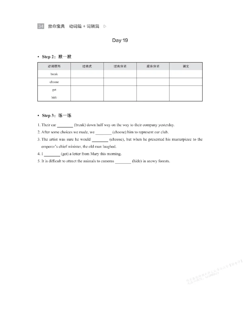 下印救命宝典动词篇+词转篇_高中三年全科资料_高中_2026版《李辉英语》讲义_高二讲义