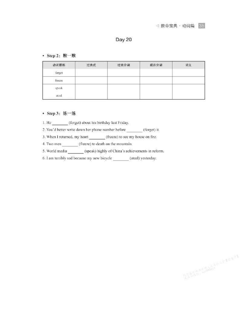 下印救命宝典动词篇+词转篇_高中三年全科资料_高中_2026版《李辉英语》讲义_高二讲义