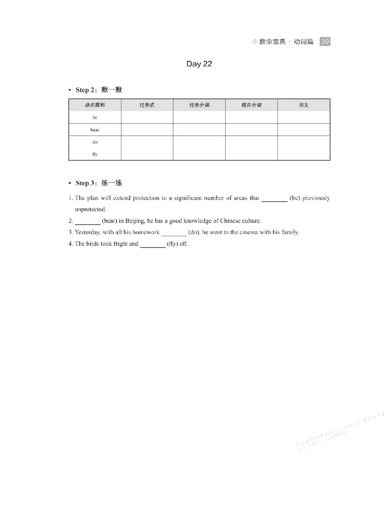 下印救命宝典动词篇+词转篇_高中三年全科资料_高中_2026版《李辉英语》讲义_高二讲义